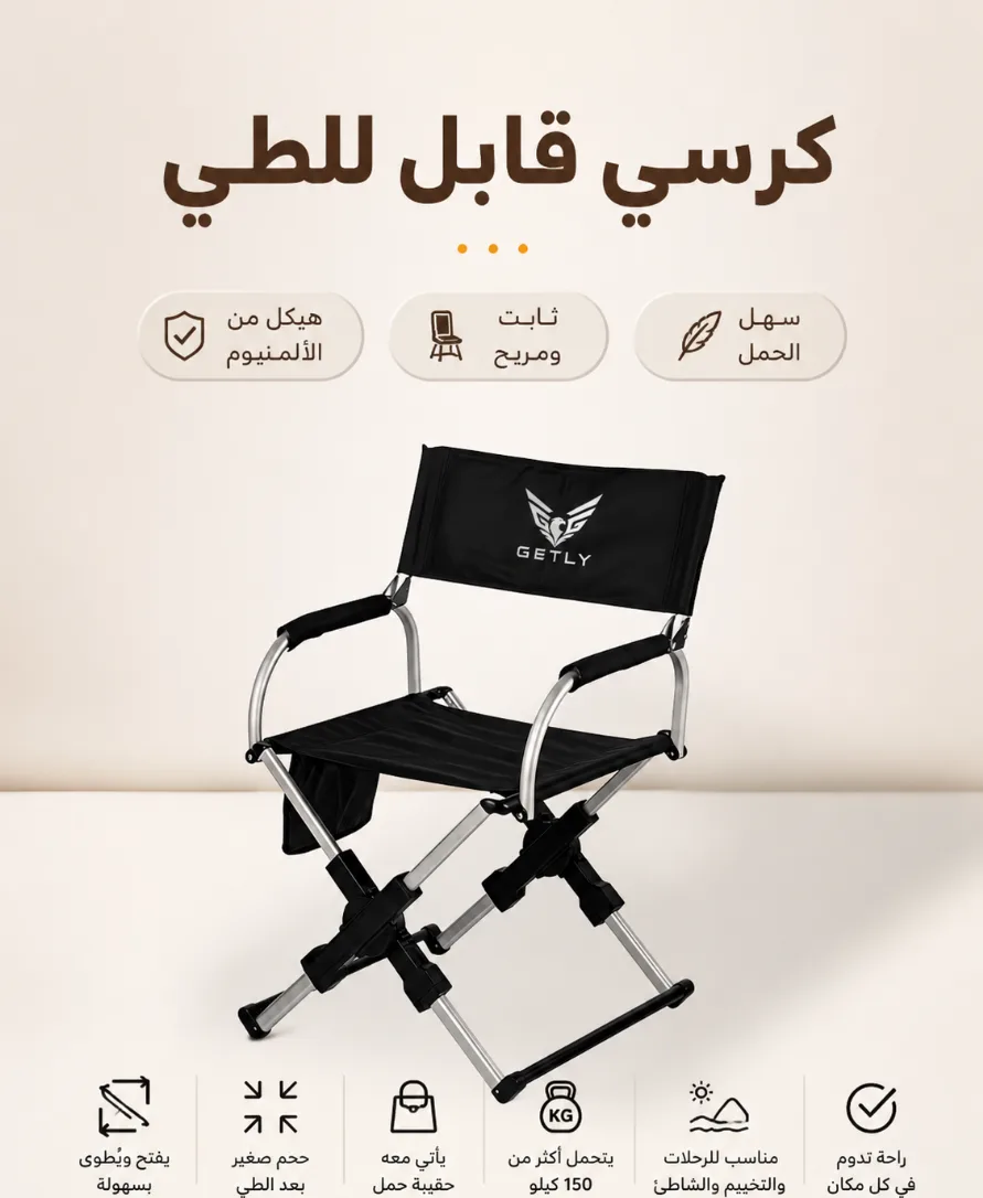 مميزات الكرسي